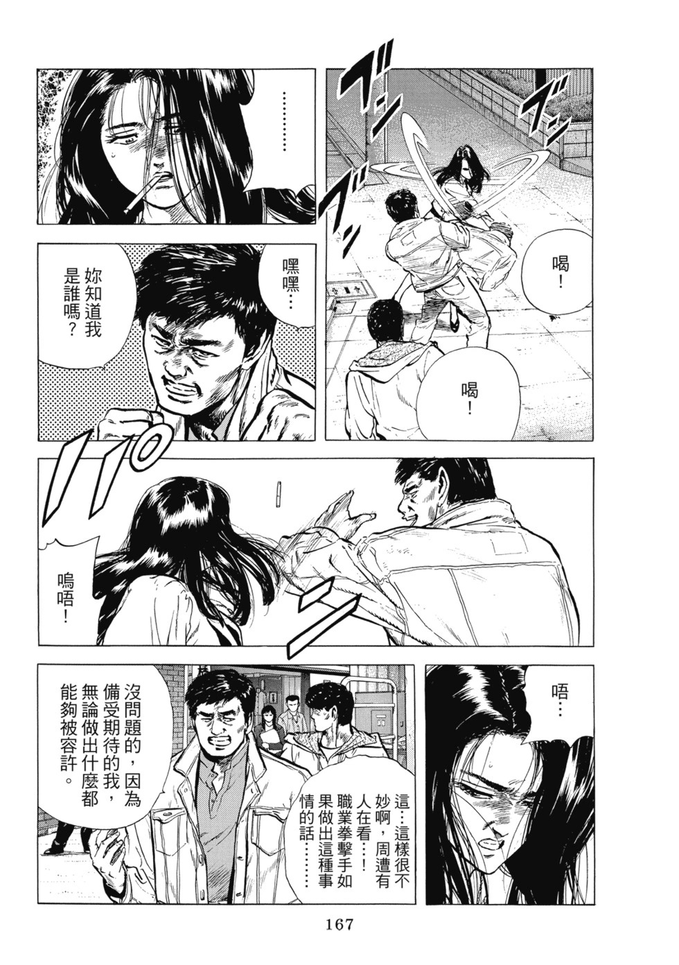 愛藏版07 第169页