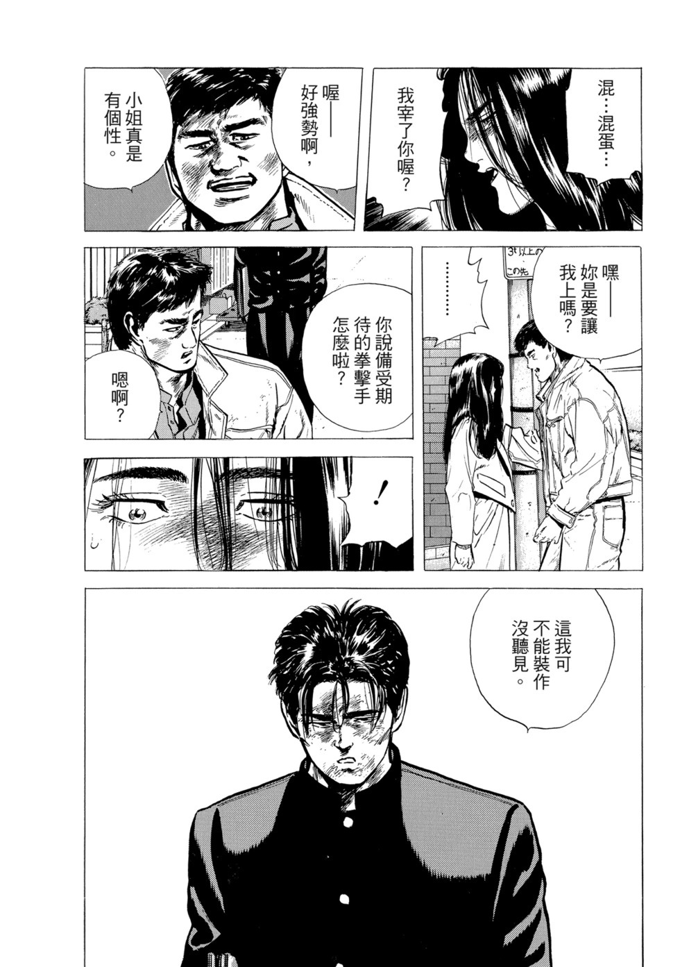 愛藏版07 第170页