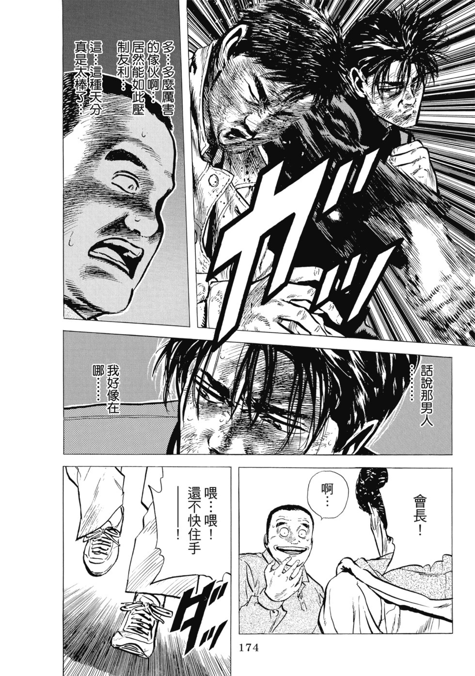 愛藏版07 第176页