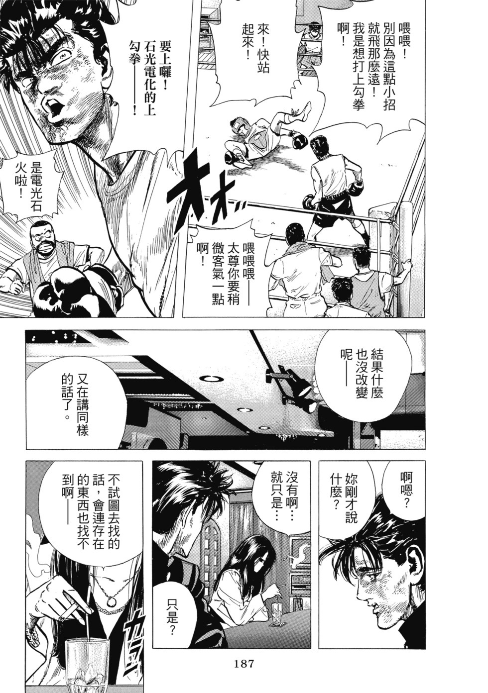 愛藏版07 第189页
