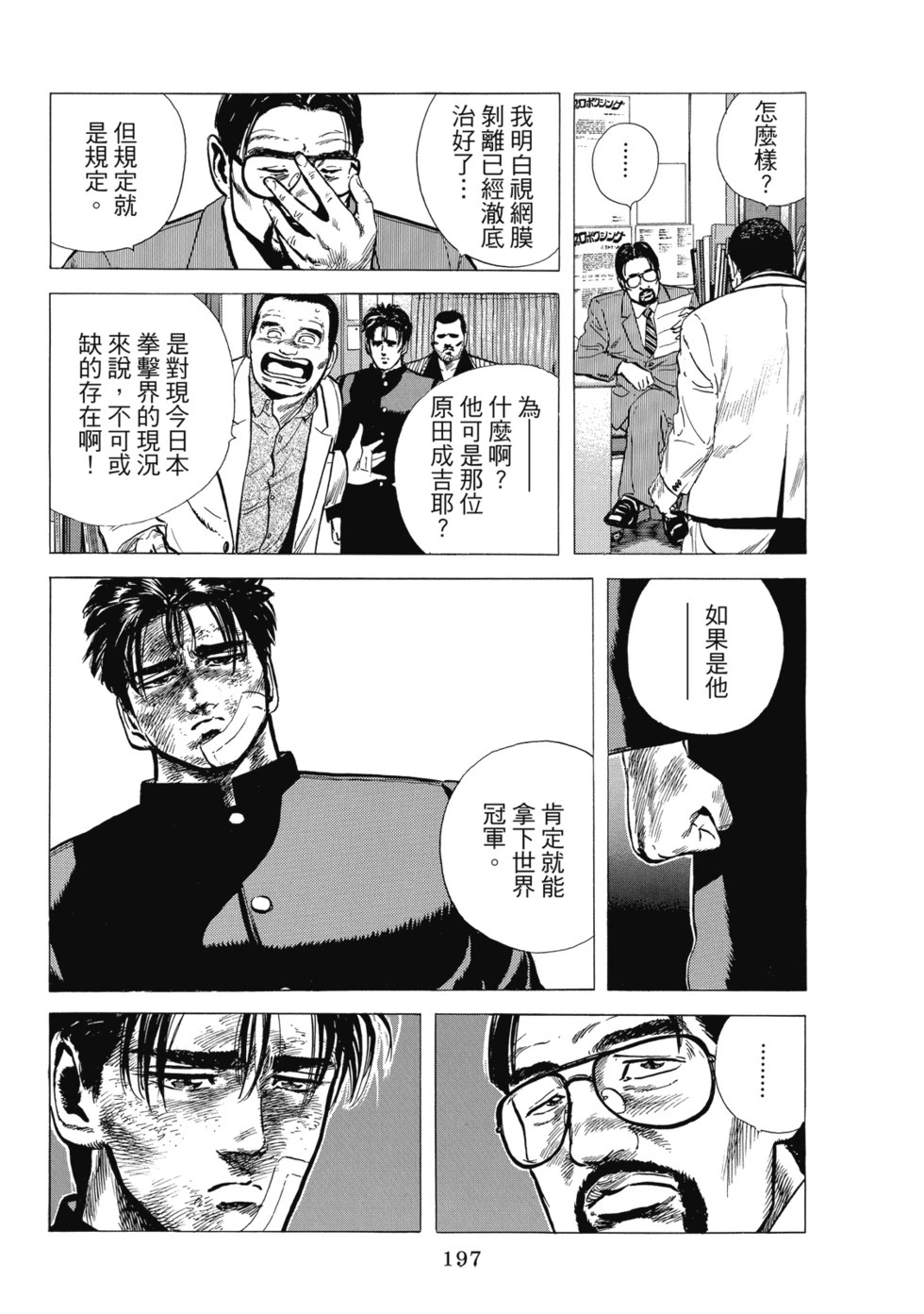 愛藏版07 第199页