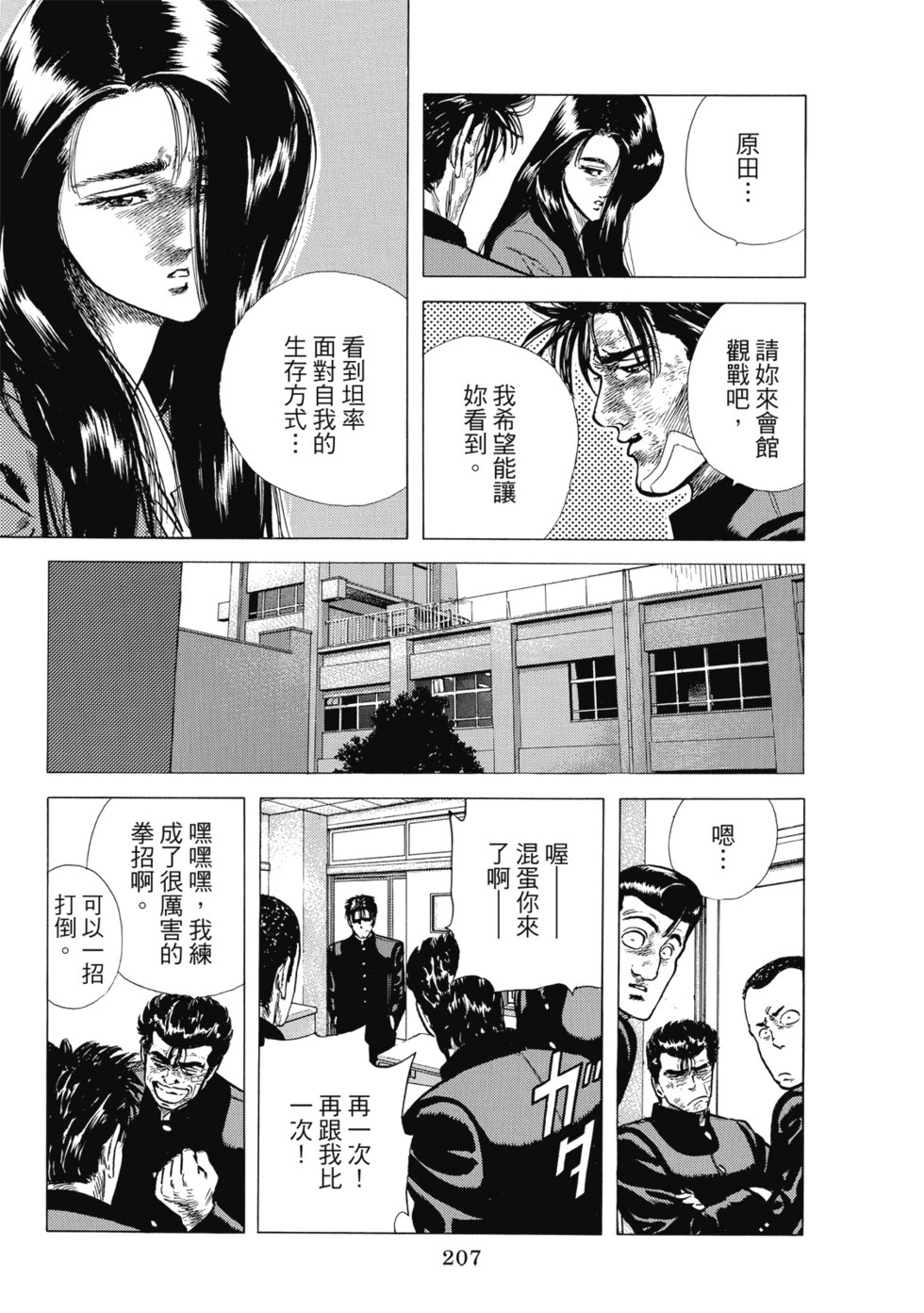 愛藏版07 第209页