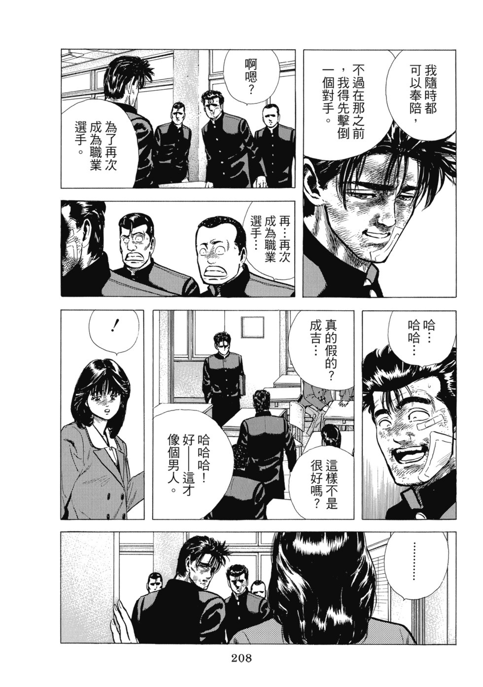 愛藏版07 第210页