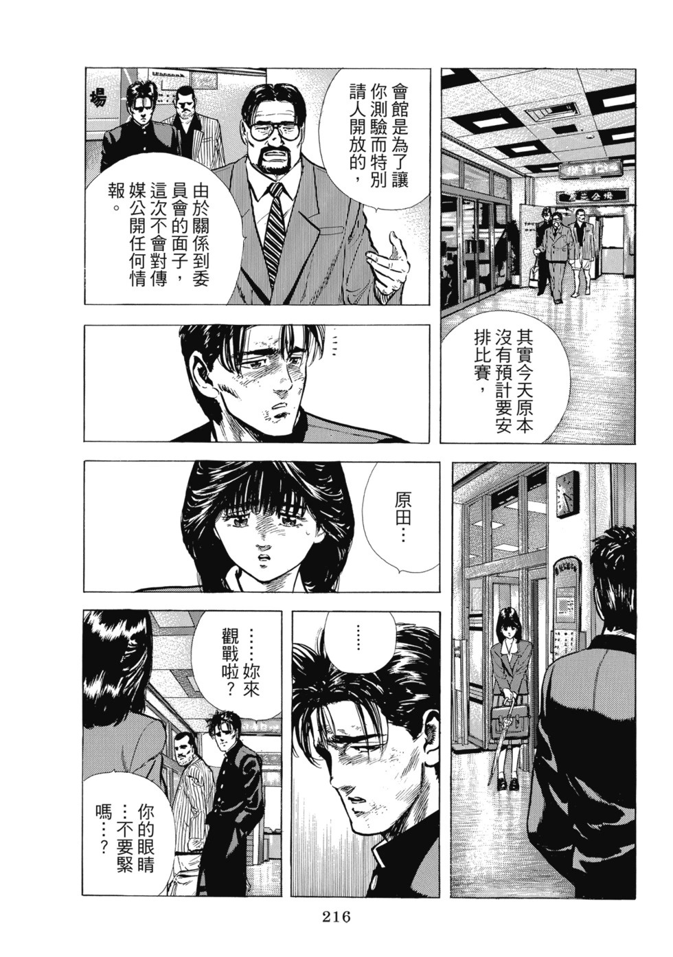 愛藏版07 第218页