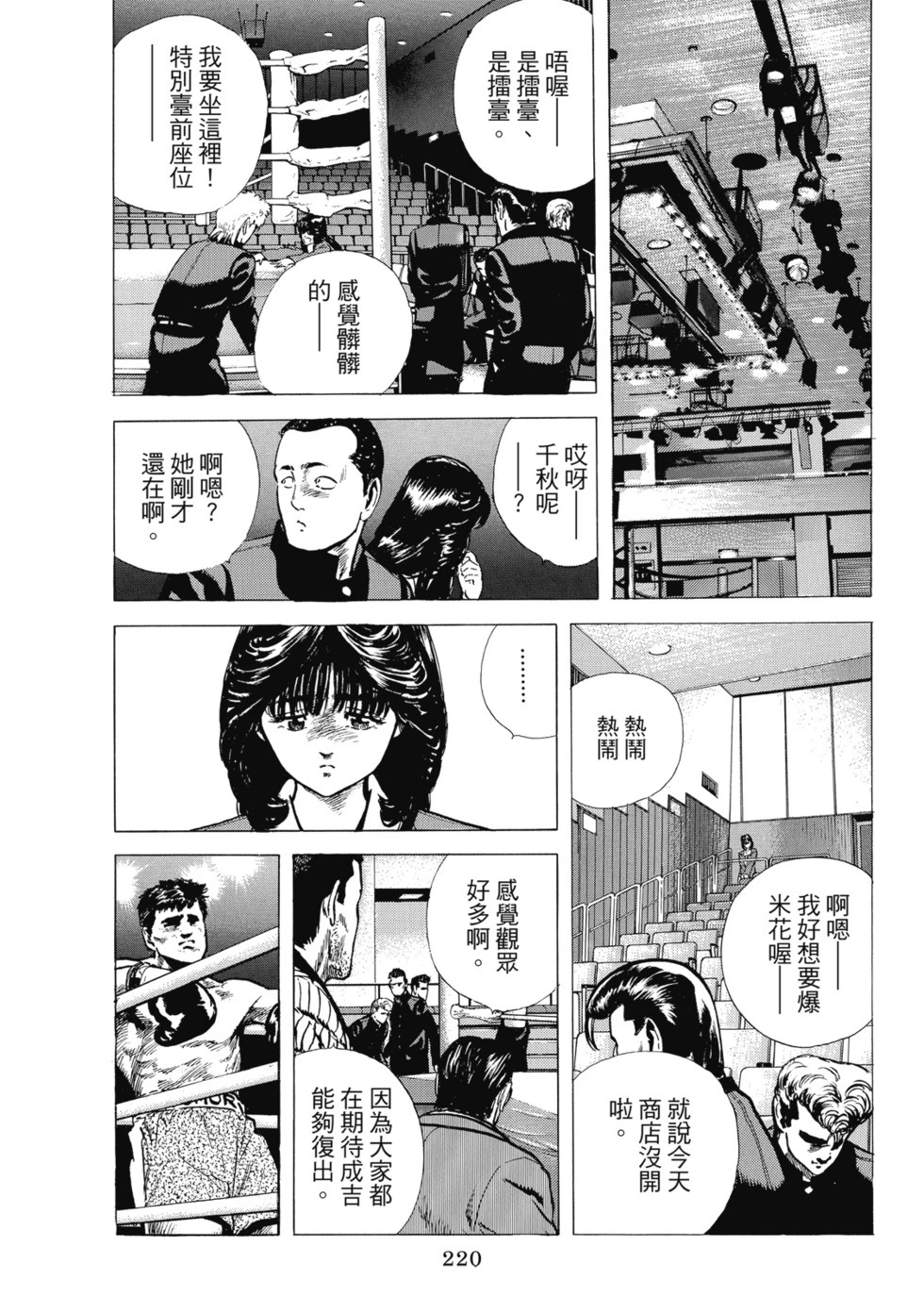 愛藏版07 第222页