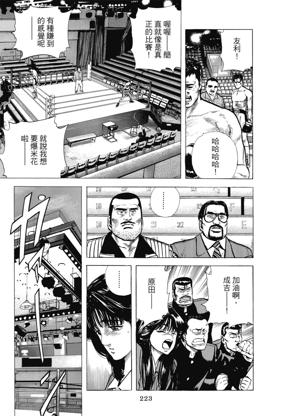 愛藏版07 第225页