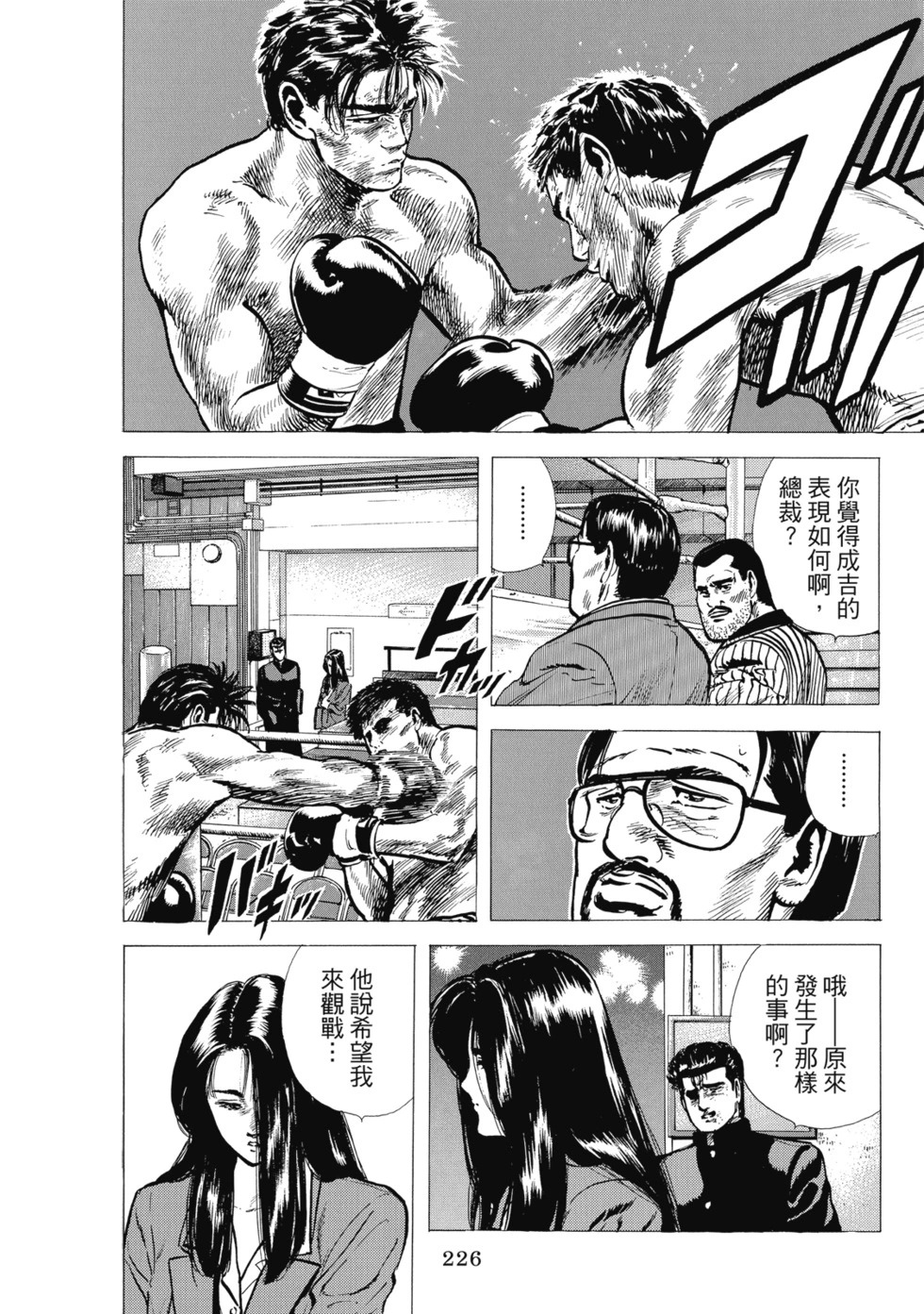 愛藏版07 第228页