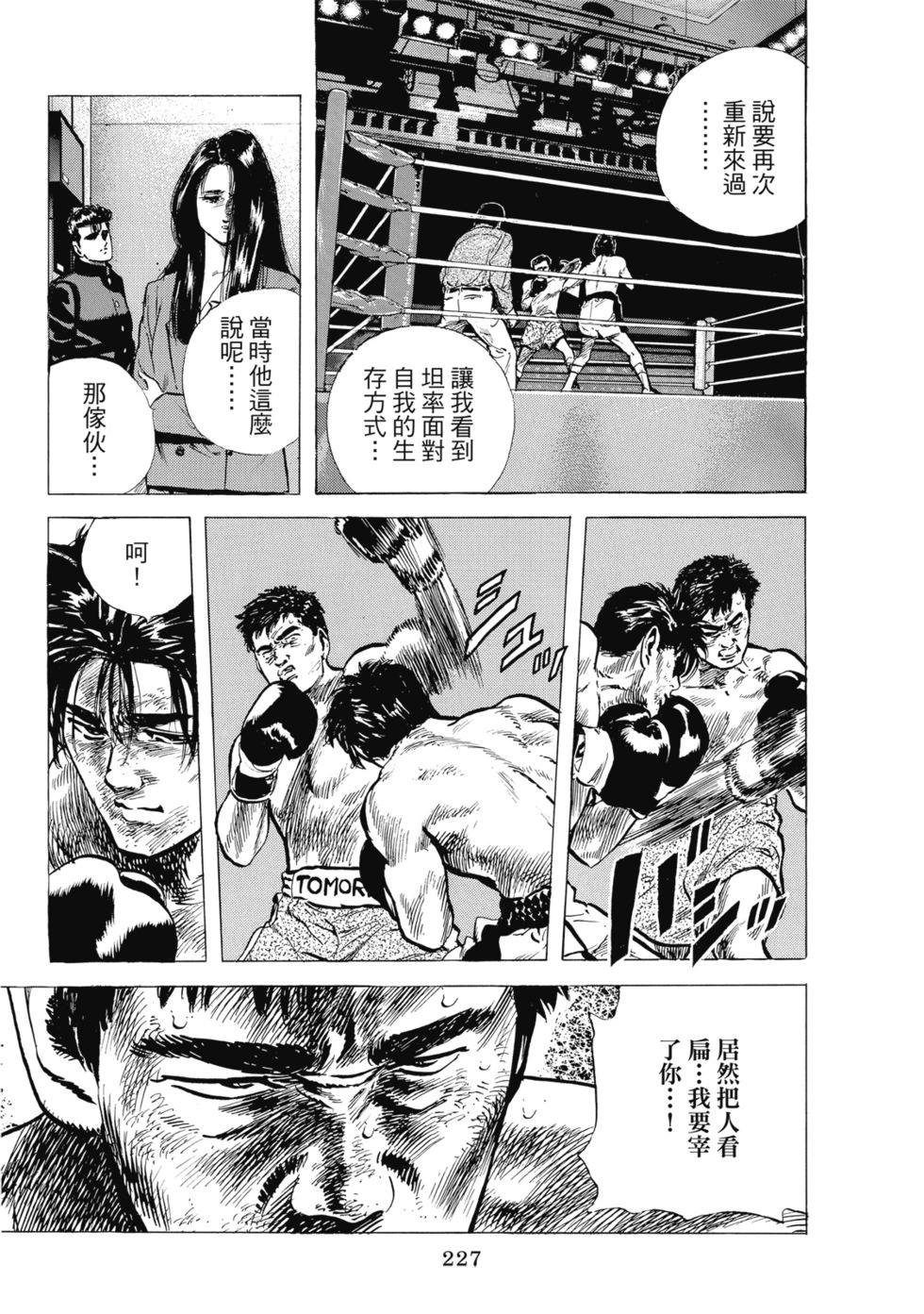 愛藏版07 第229页
