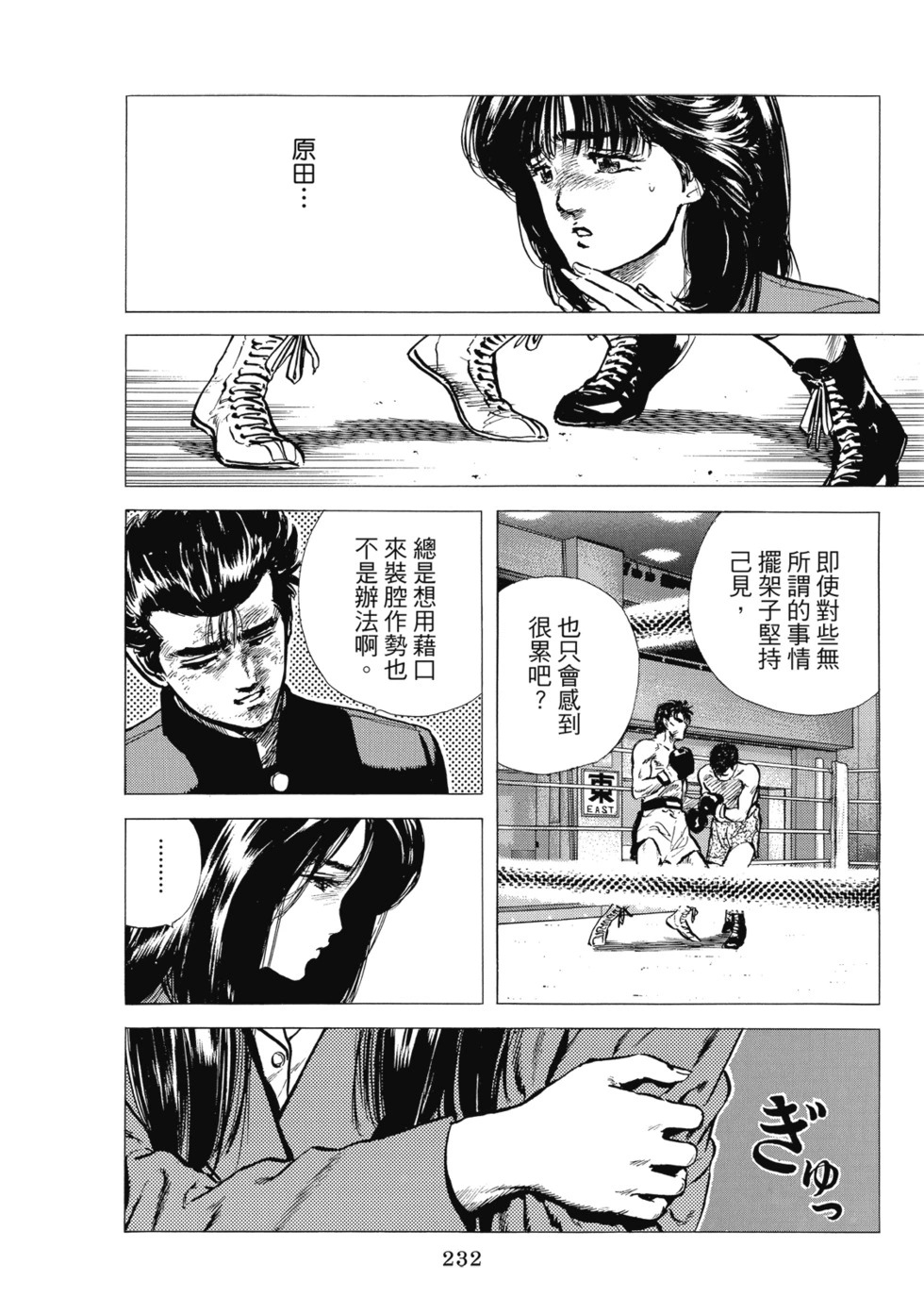 愛藏版07 第234页