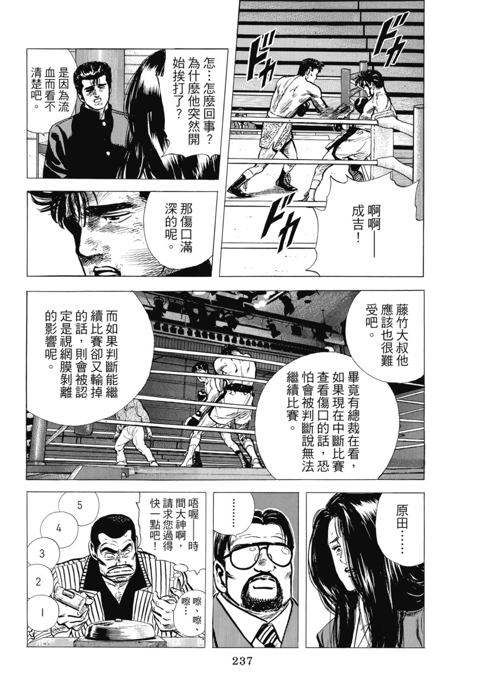 愛藏版07 第238页