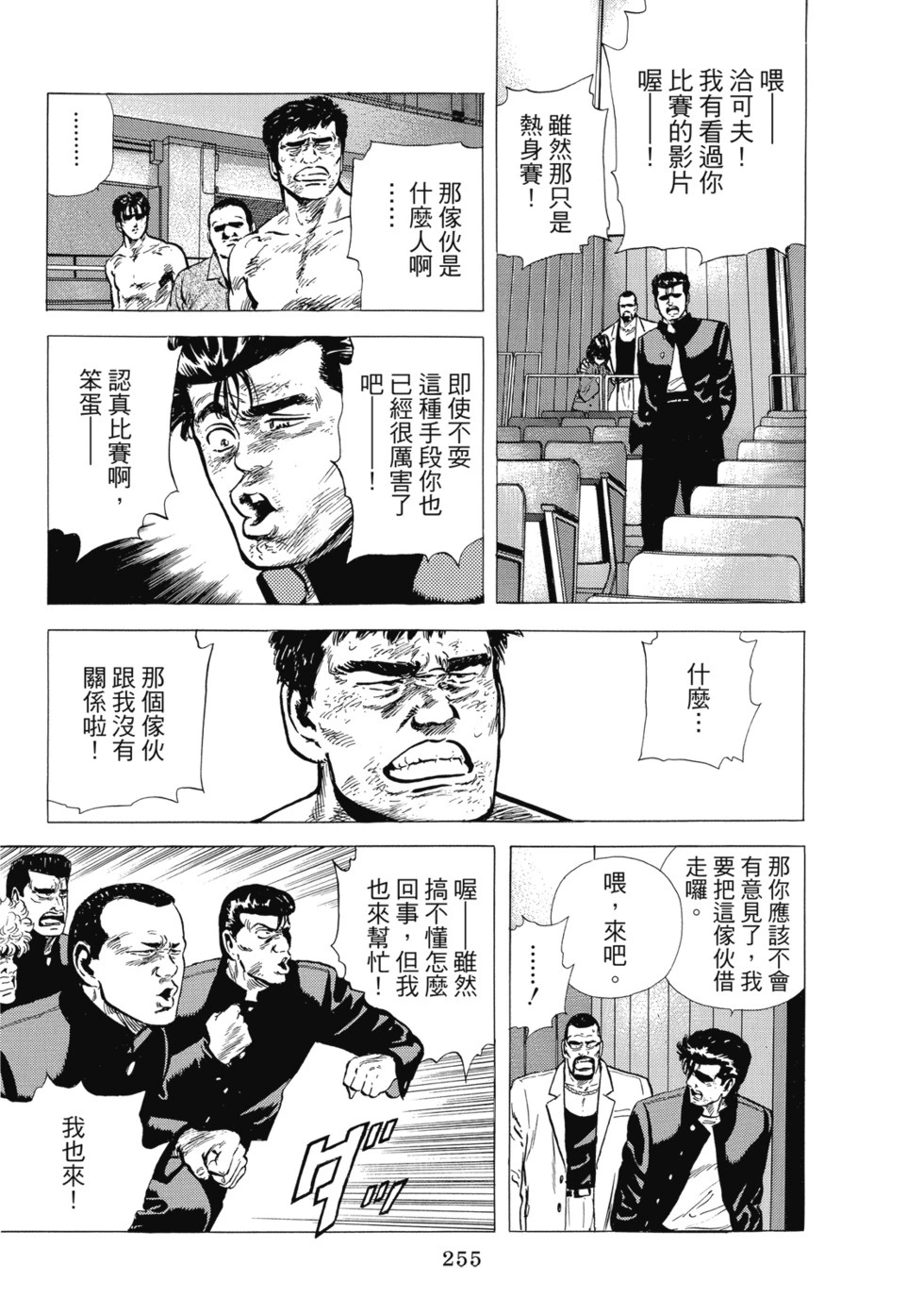 愛藏版07 第256页