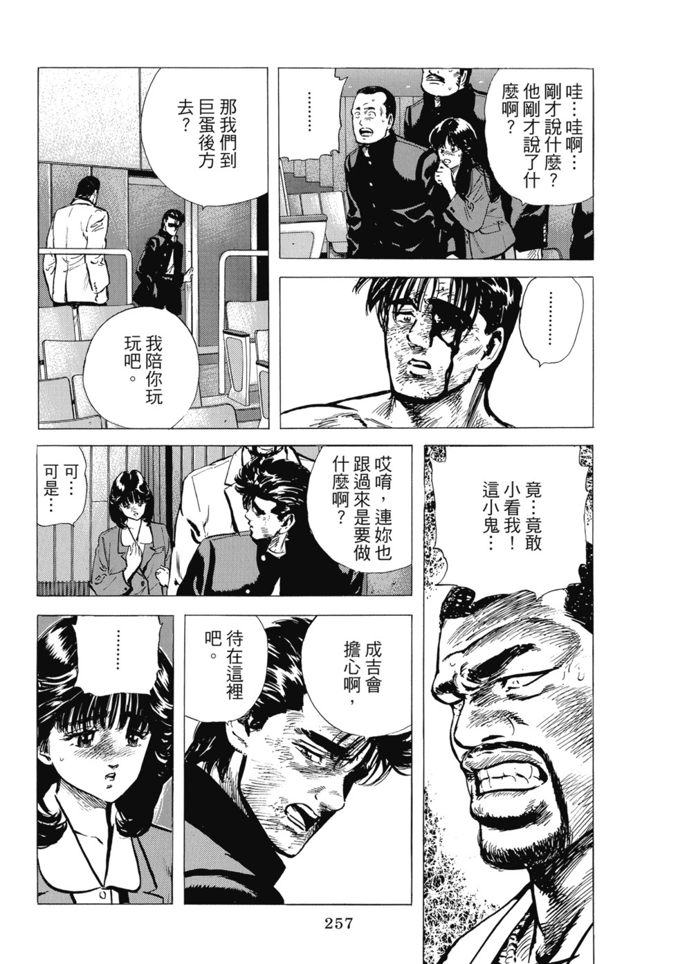 愛藏版07 第258页