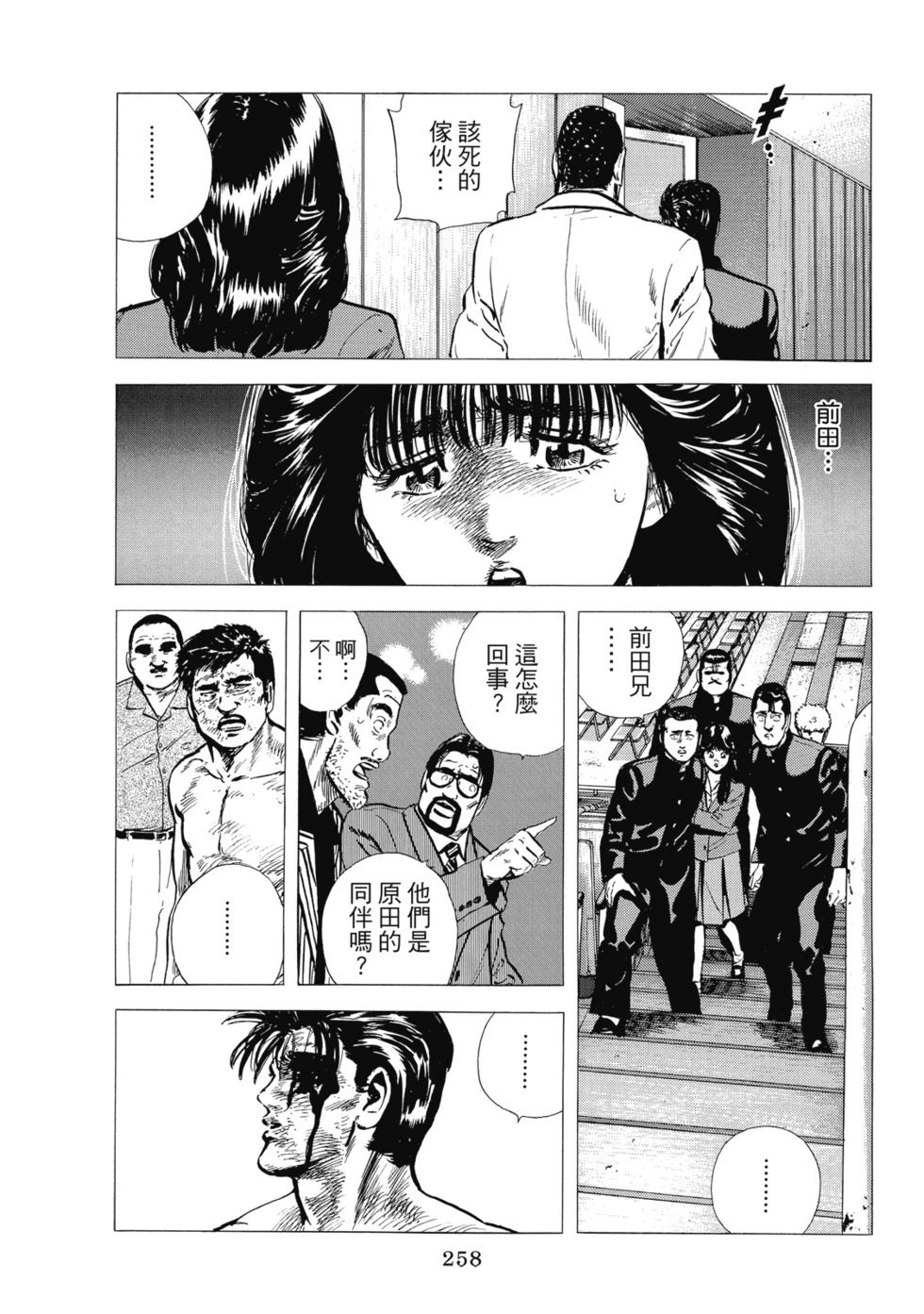 愛藏版07 第259页