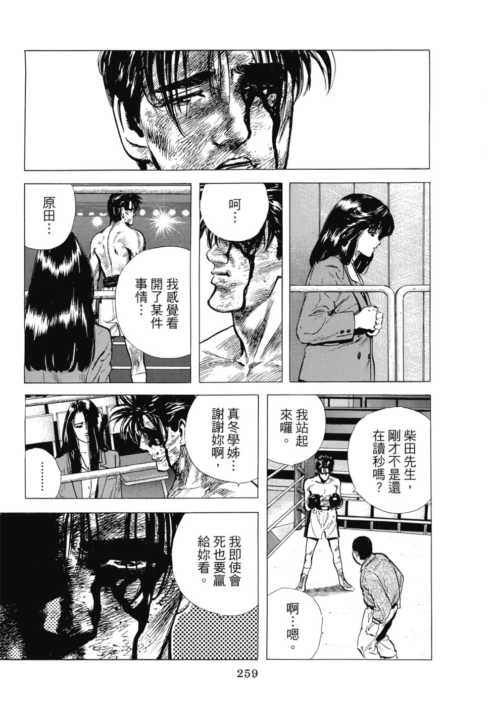 愛藏版07 第260页