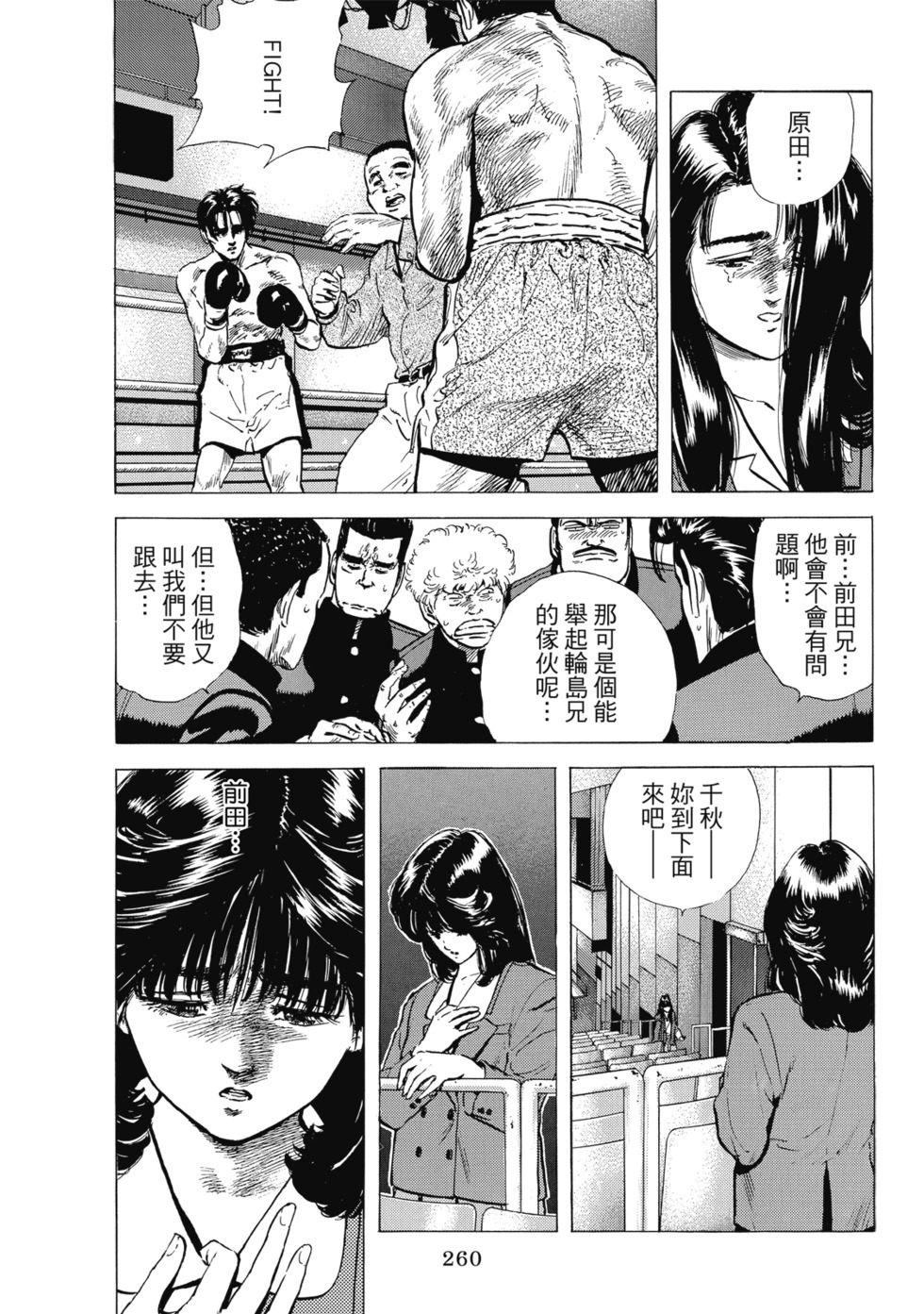 愛藏版07 第261页