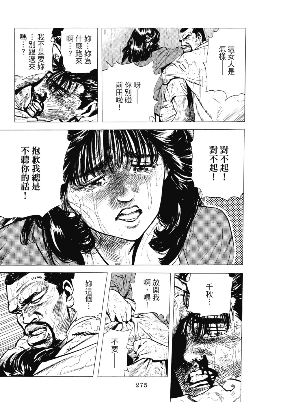 愛藏版07 第276页