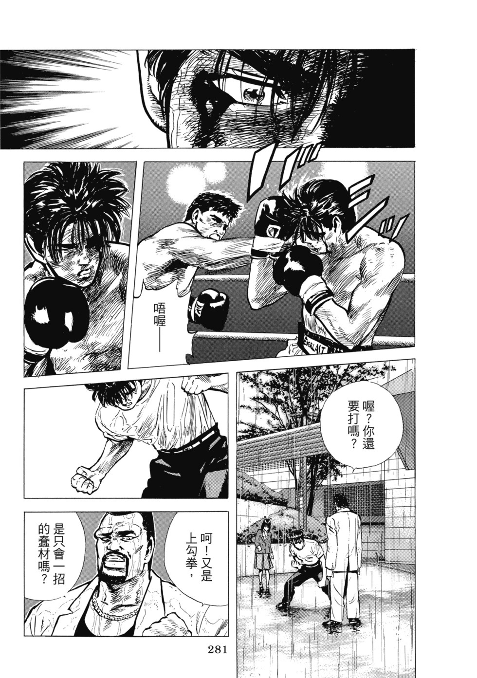 愛藏版07 第282页