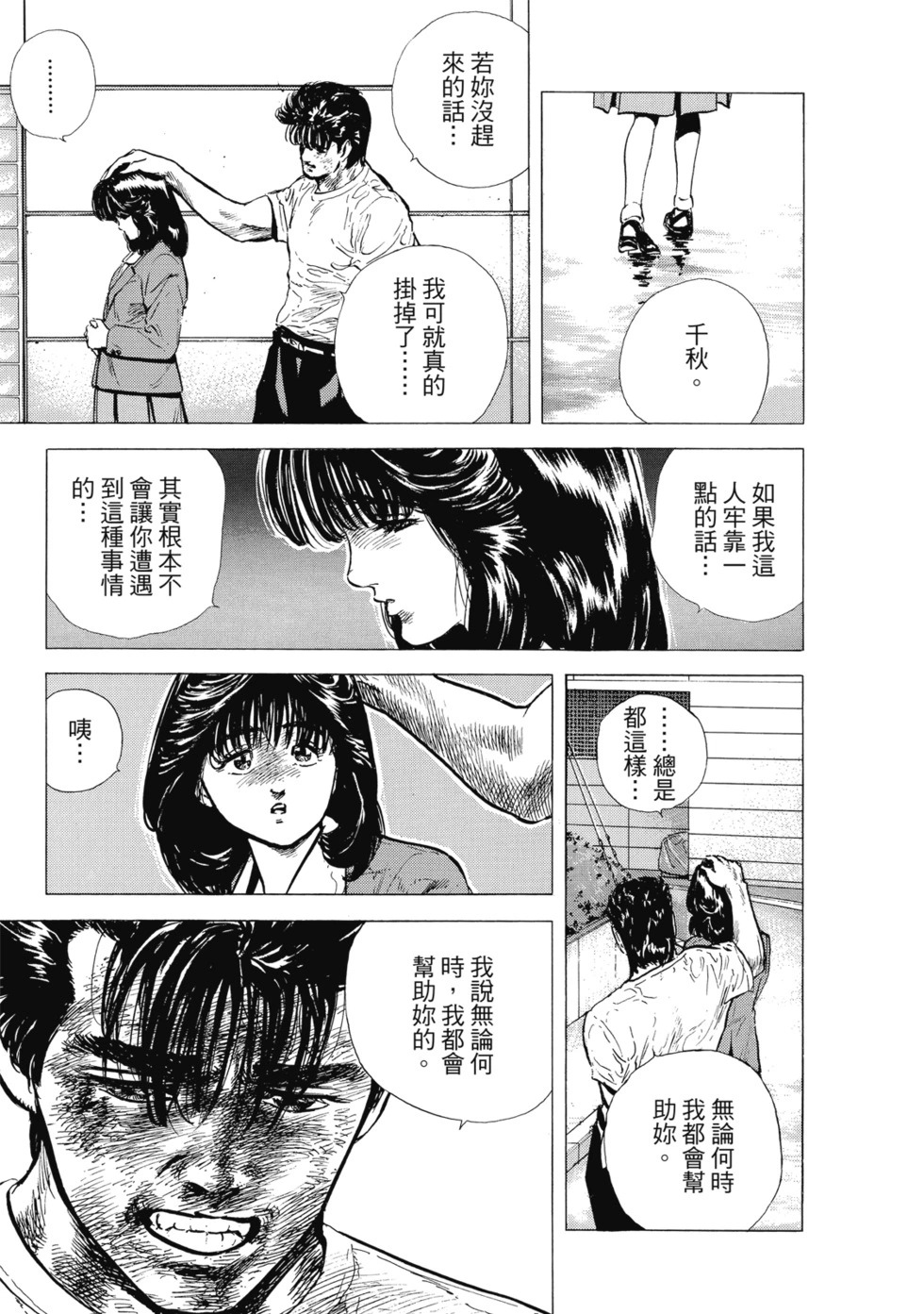 愛藏版07 第290页