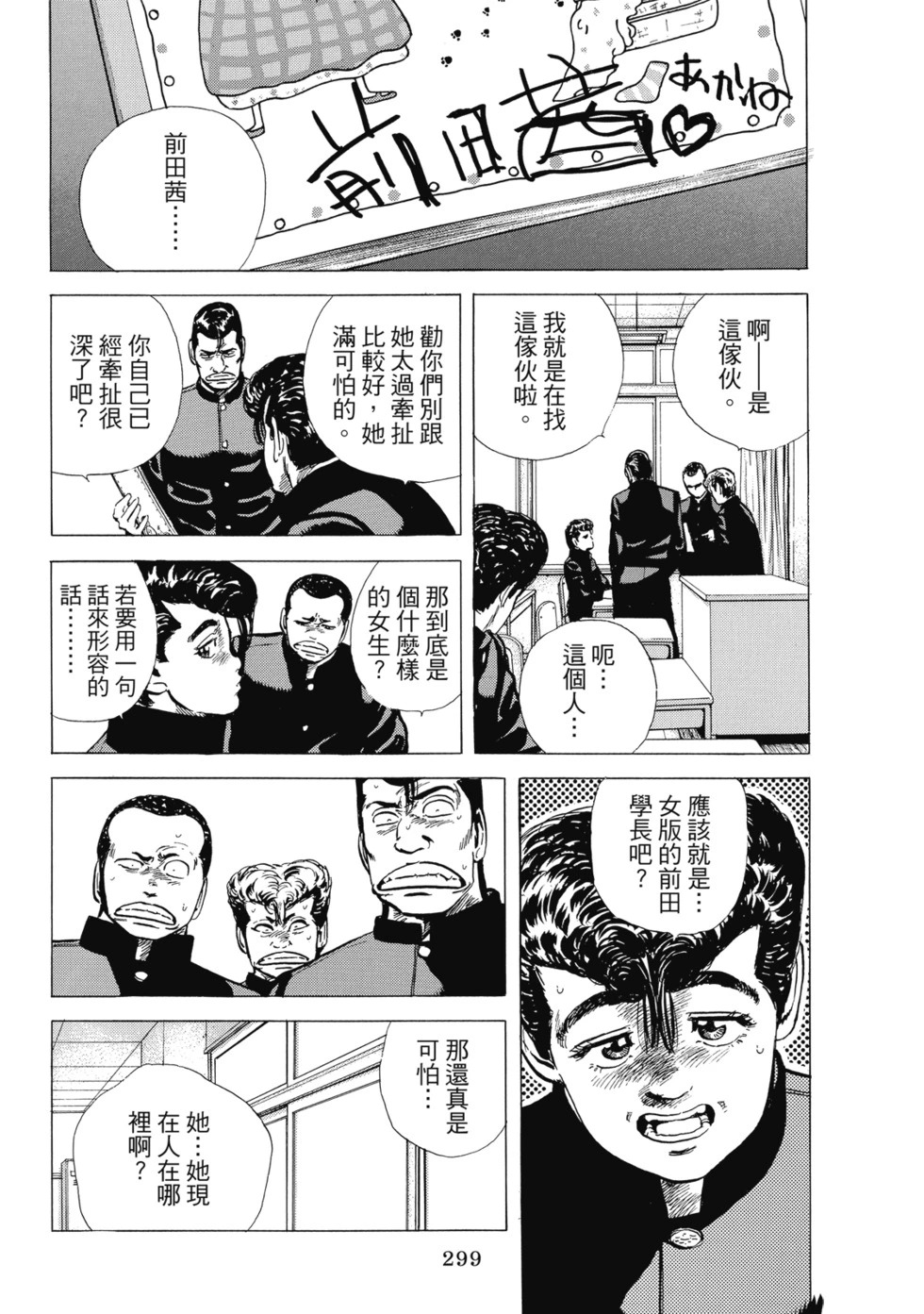 愛藏版07 第300页