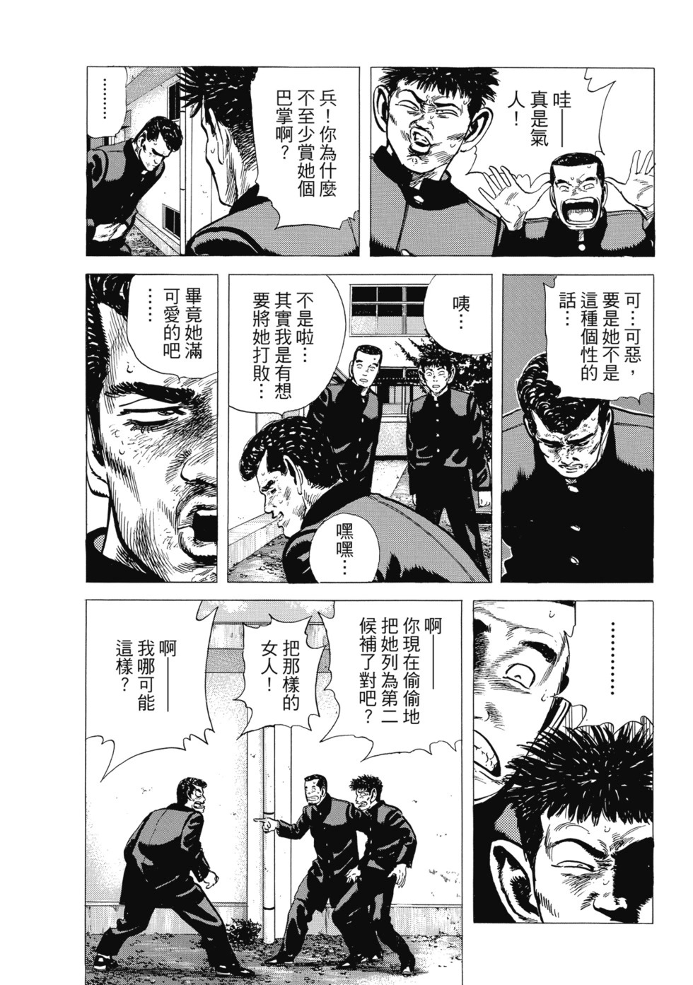 愛藏版07 第307页