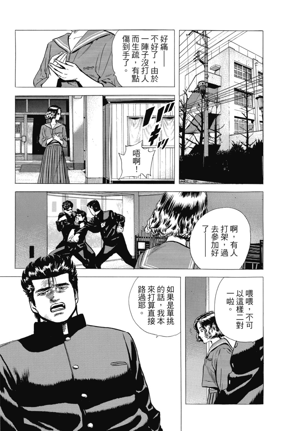 愛藏版07 第308页