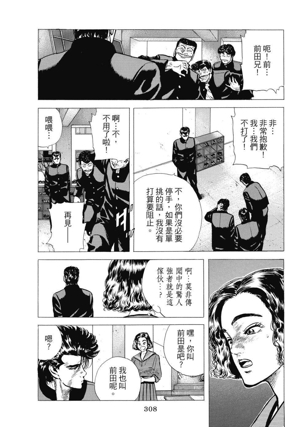 愛藏版07 第309页