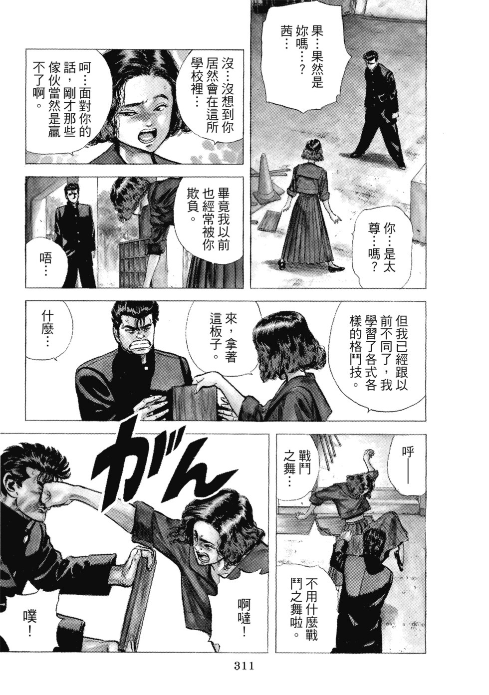愛藏版07 第312页