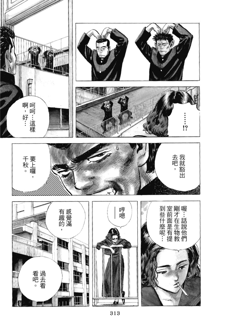 愛藏版07 第314页