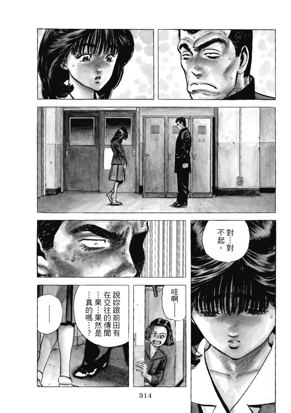 愛藏版07 第315页