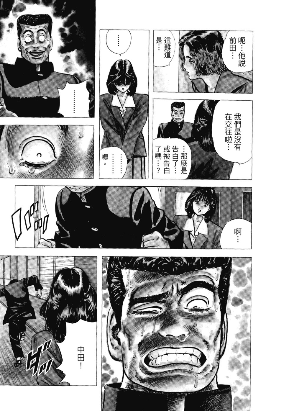 愛藏版07 第316页