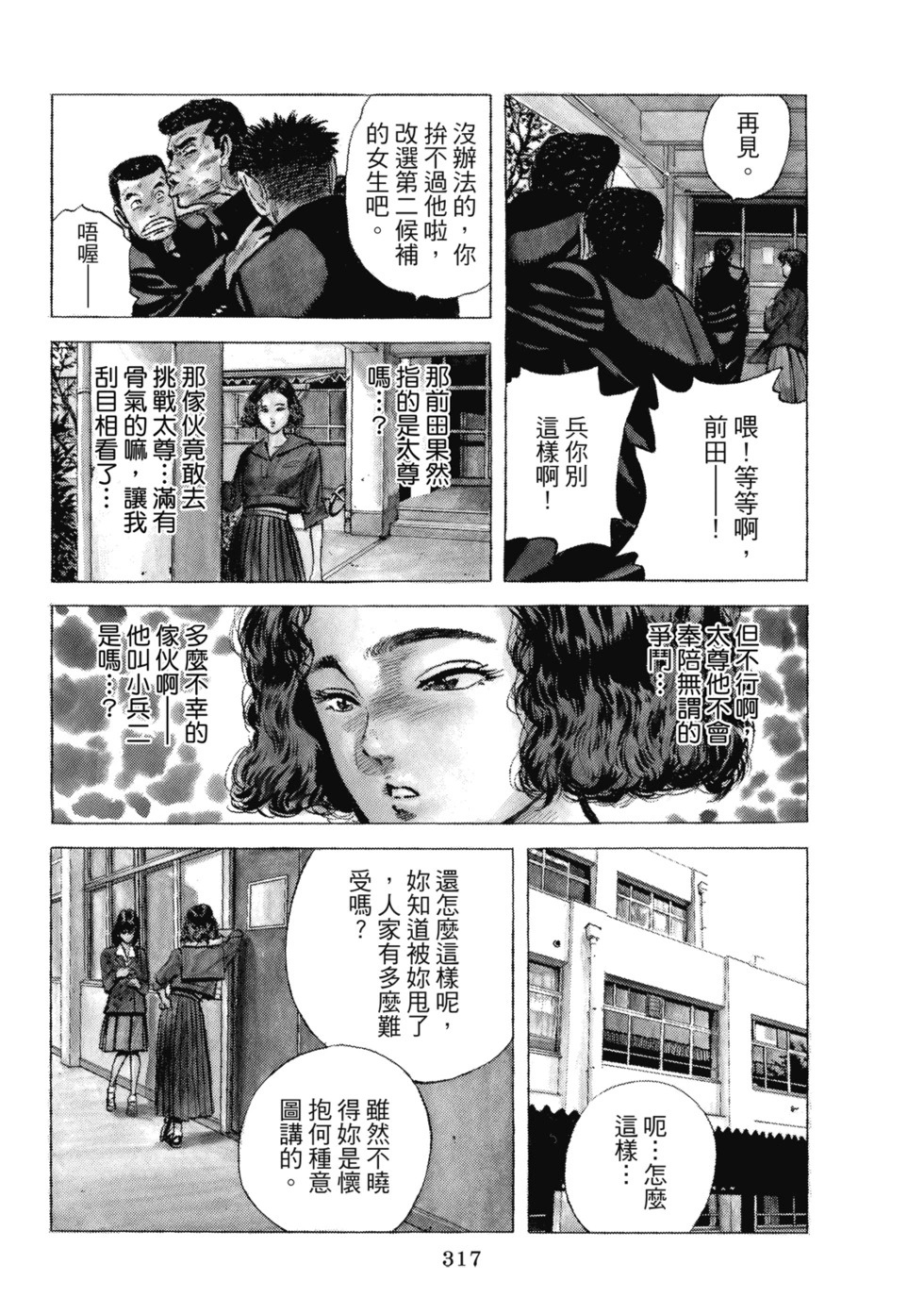 愛藏版07 第318页