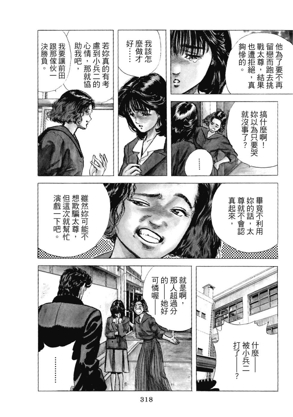 愛藏版07 第319页