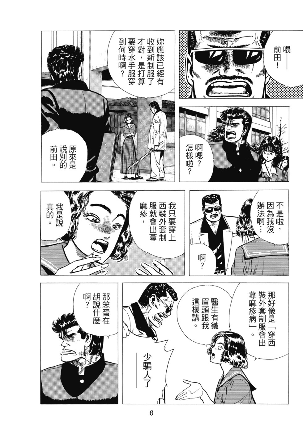愛藏版08 第7页