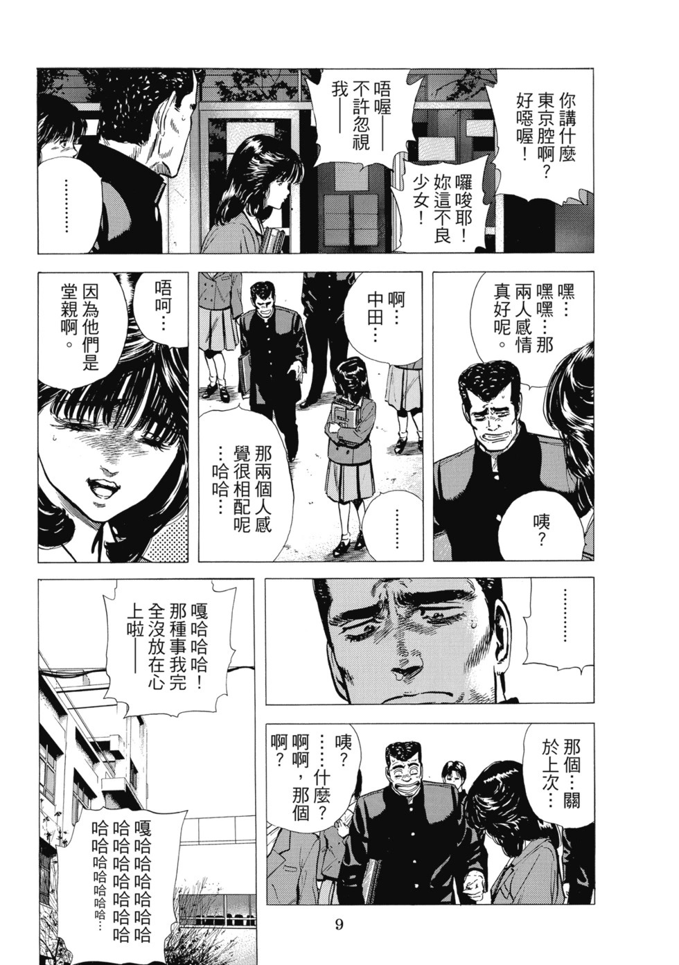 愛藏版08 第10页