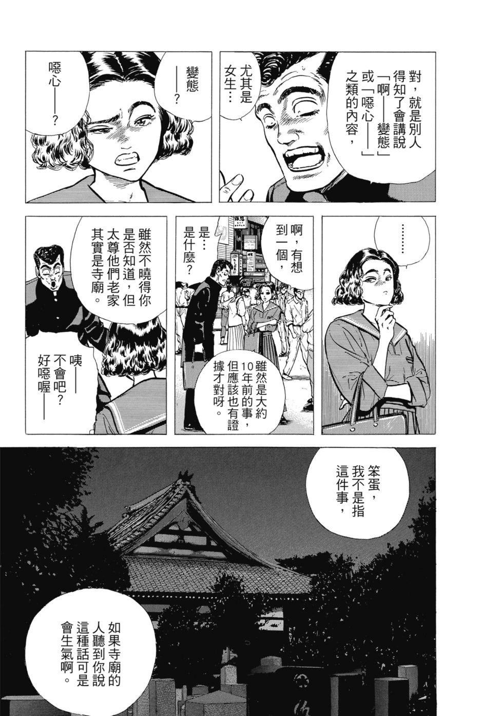 愛藏版08 第12页