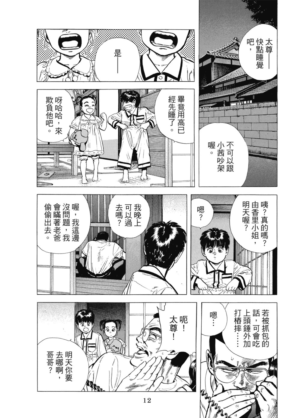 愛藏版08 第13页