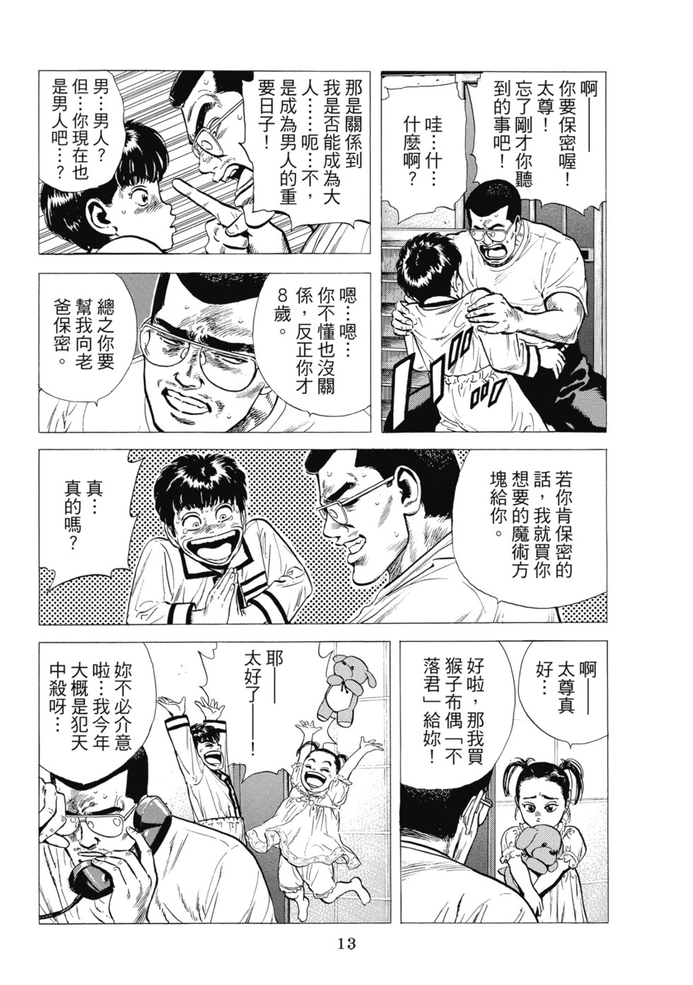 愛藏版08 第14页
