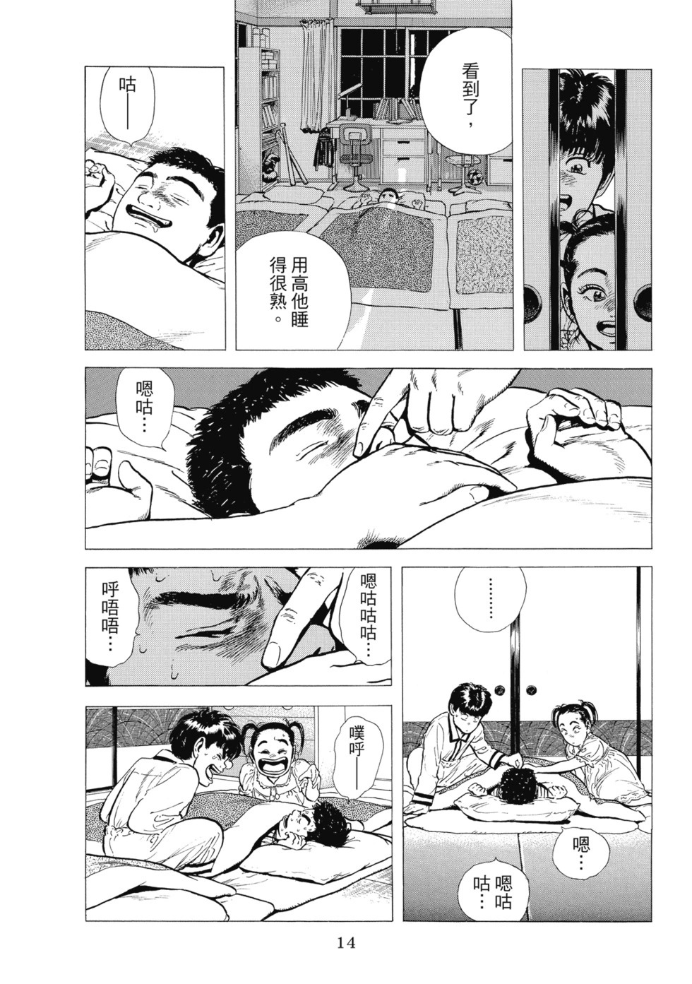 愛藏版08 第15页