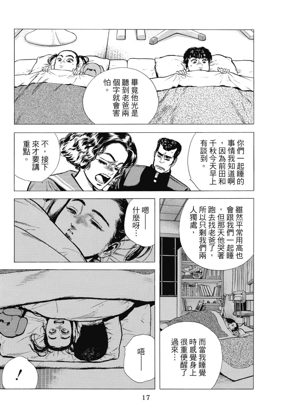 愛藏版08 第18页