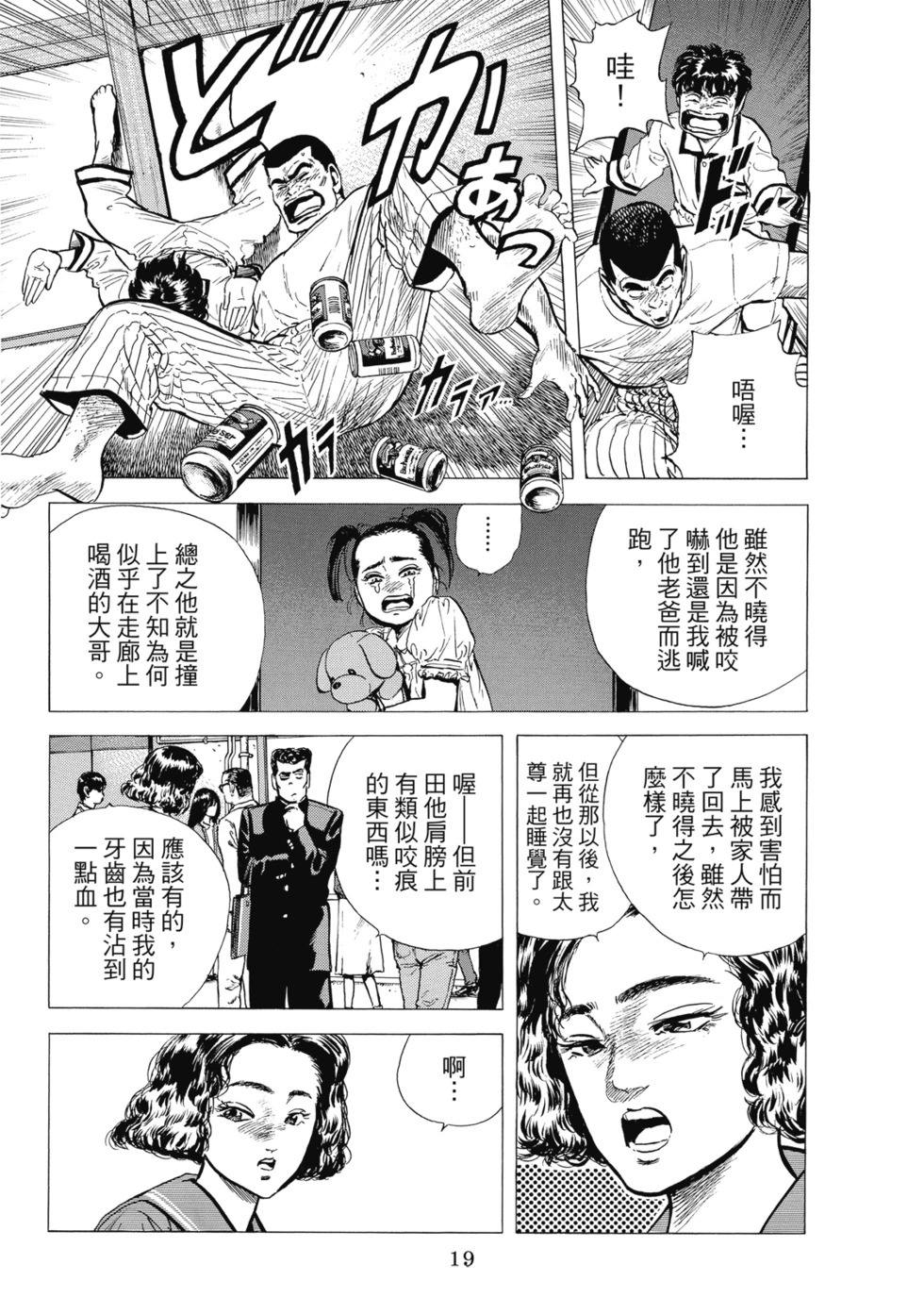 愛藏版08 第20页
