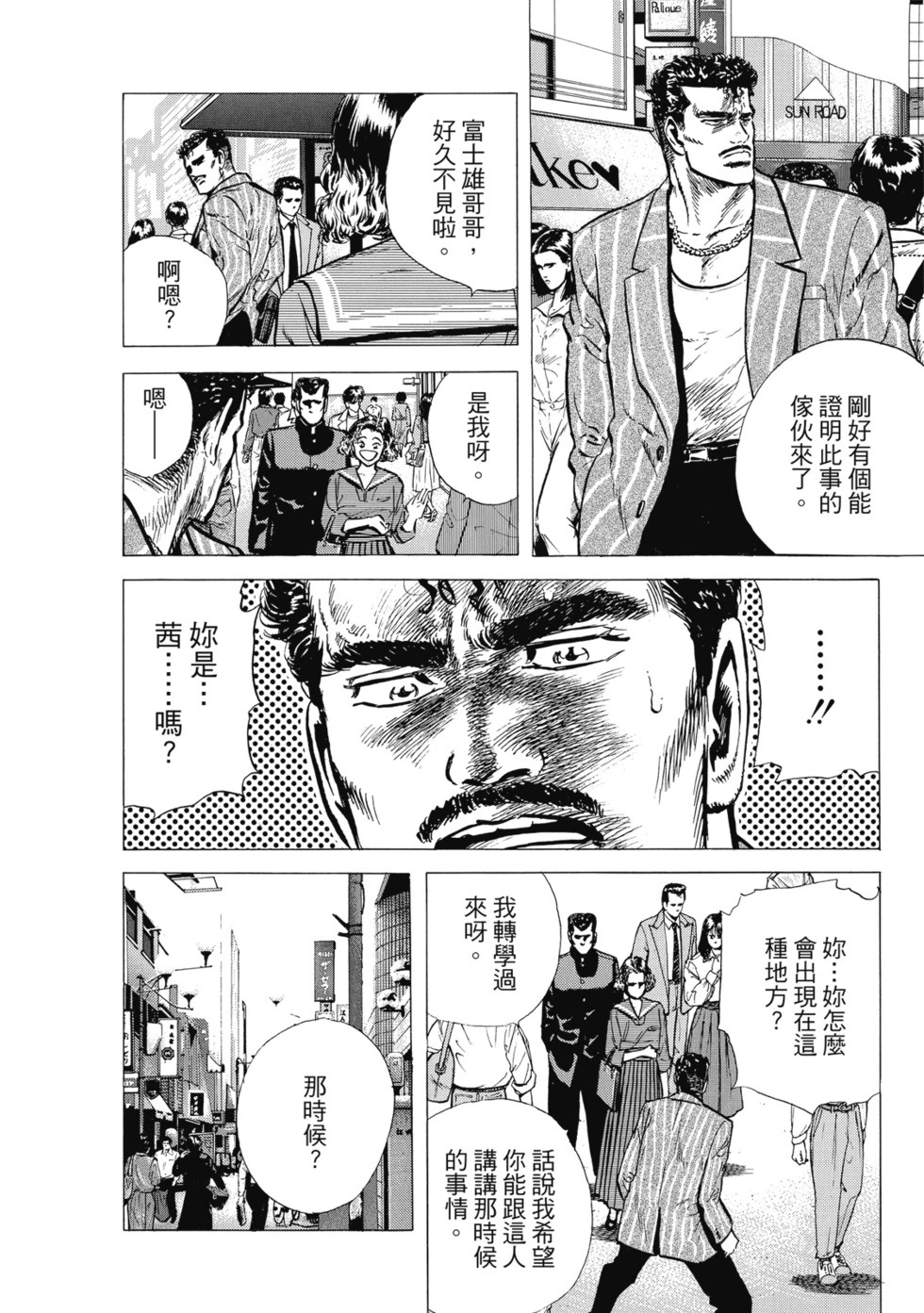 愛藏版08 第21页