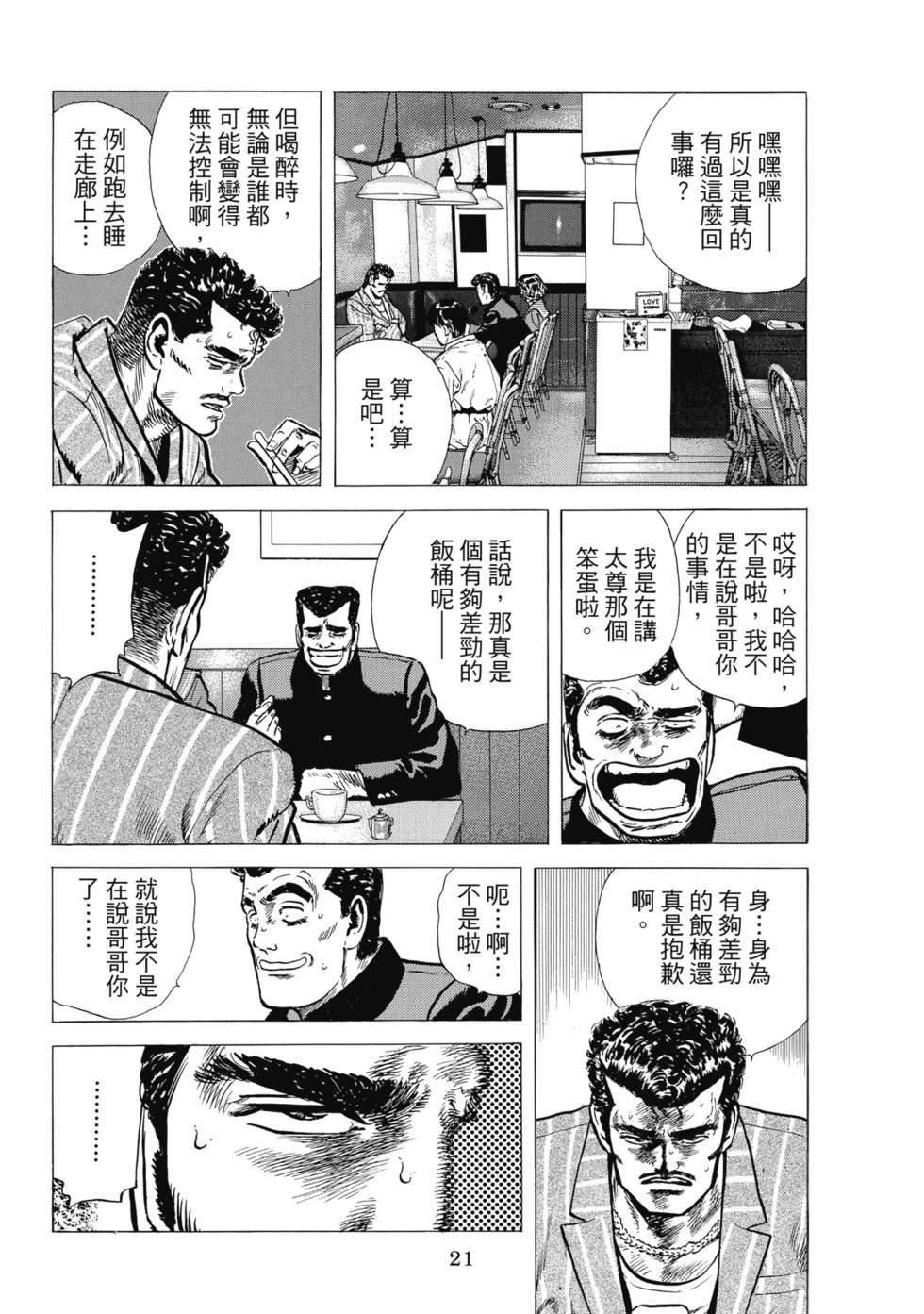 愛藏版08 第22页