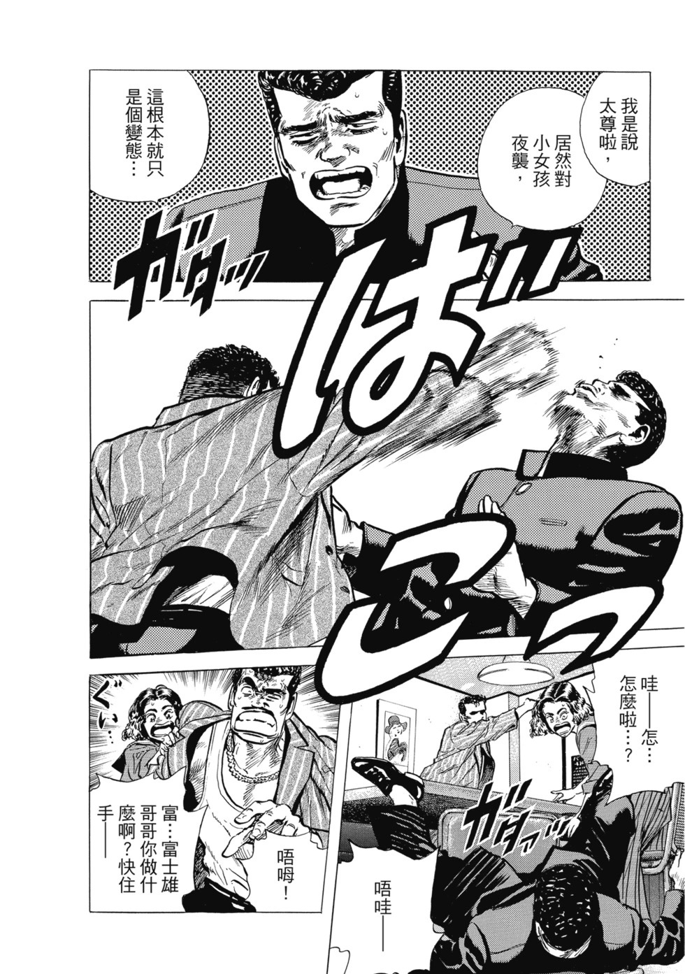 愛藏版08 第23页