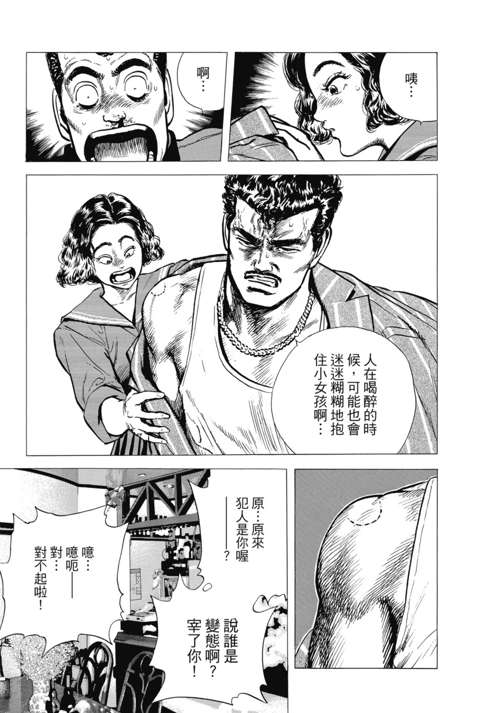愛藏版08 第24页
