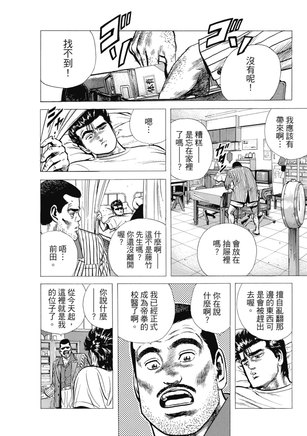 愛藏版08 第27页
