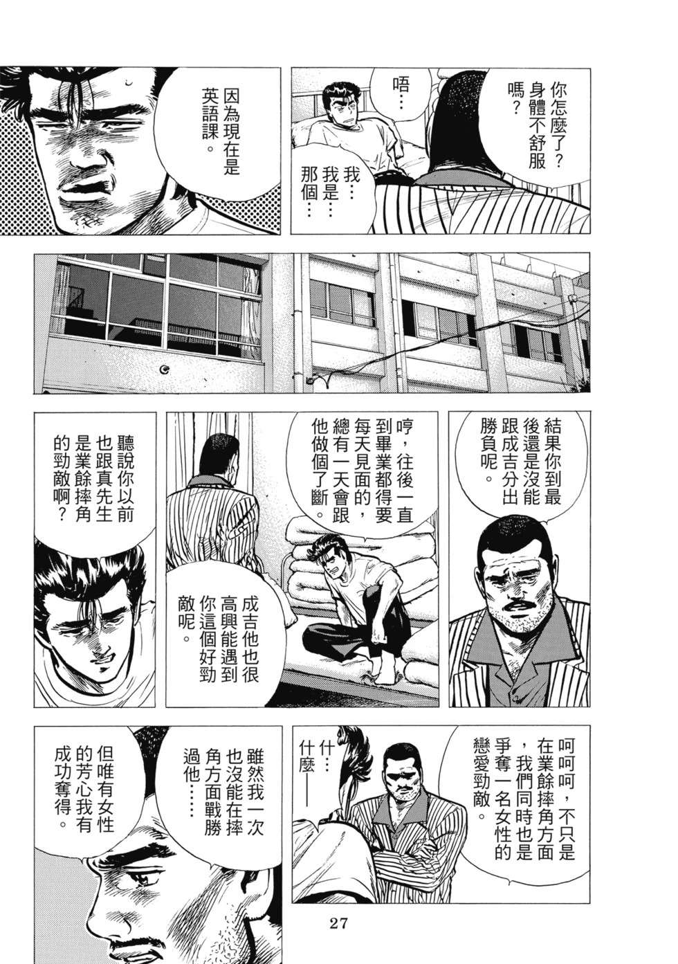 愛藏版08 第28页