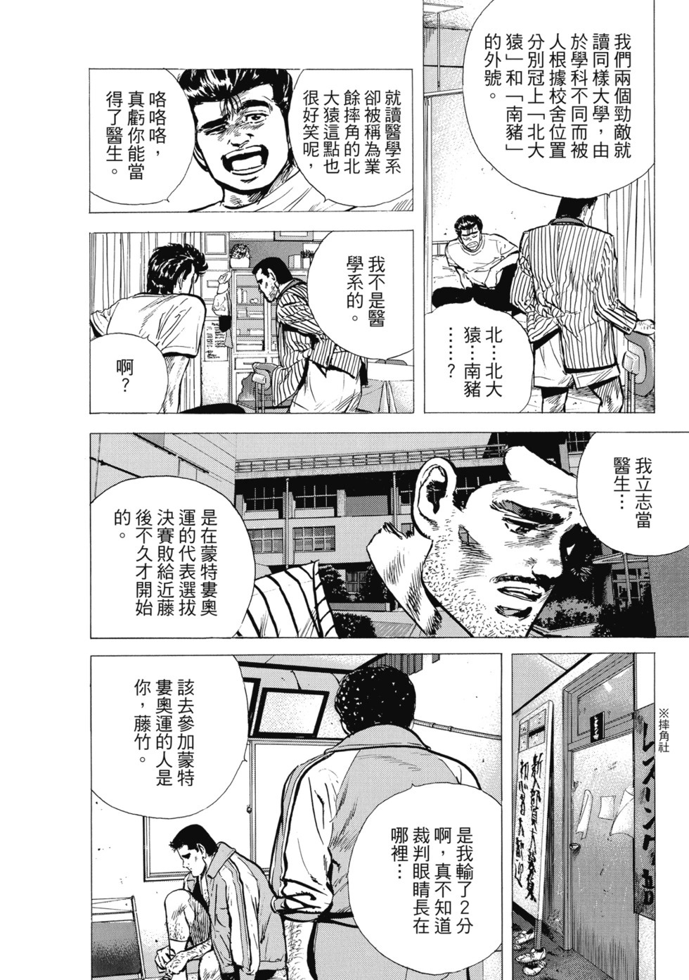 愛藏版08 第29页