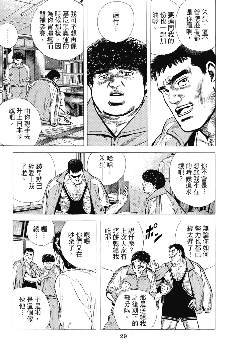 愛藏版08 第30页