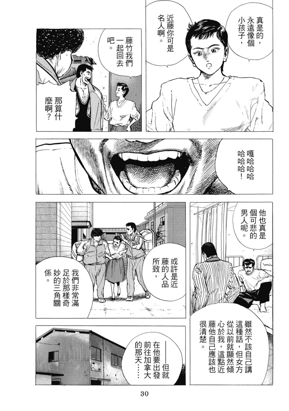 愛藏版08 第31页