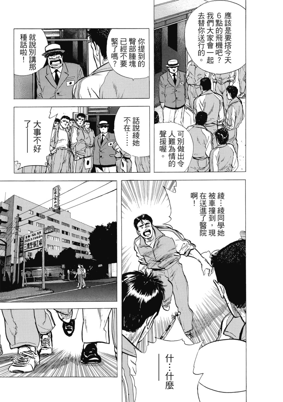 愛藏版08 第32页